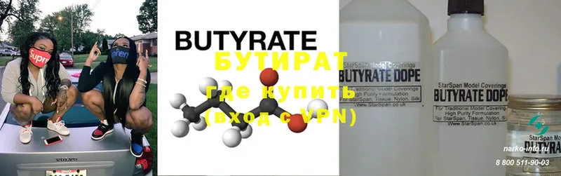 БУТИРАТ жидкий экстази  мега онион  это наркотические препараты  дарнет шоп  Игра 